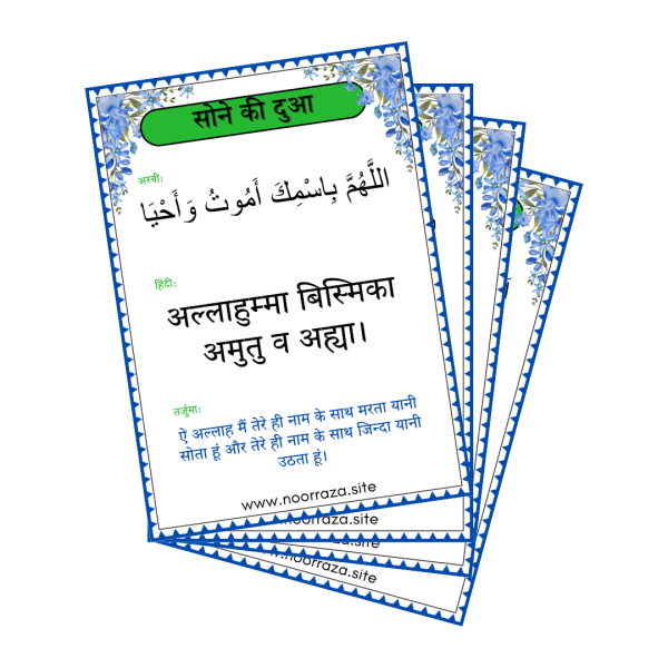 Premium Islamic Dua Wall Card – Daily Life Duas with Adhesive Backing